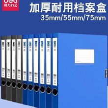 得力5602 5603 5604档案盒 3寸文件盒 A4粘扣资料盒 塑料收纳盒