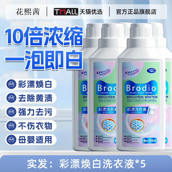 德国漂白剂彩漂去渍去黄增白衣物还原剂染串色洗白剂白色衣服专用|undefined