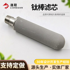 高温微米級焼結プローブフィルターエレメント 316Lステンレス粉末焼結フィルター チタン棒焼結フィルターエレメント