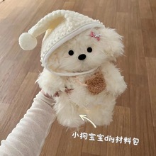 手工DIY可录音陪伴小狗宝宝玩偶材料包送女生男生生日七夕礼物