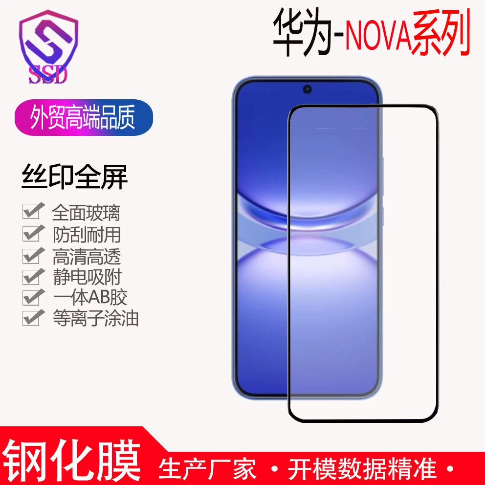 Suitable for Huawei Nova15 14 13 10Z 9Se High-Aluminum Full-Screen Silk-Printed Triple-Strength Tempered Glass Phone Film Wholesale