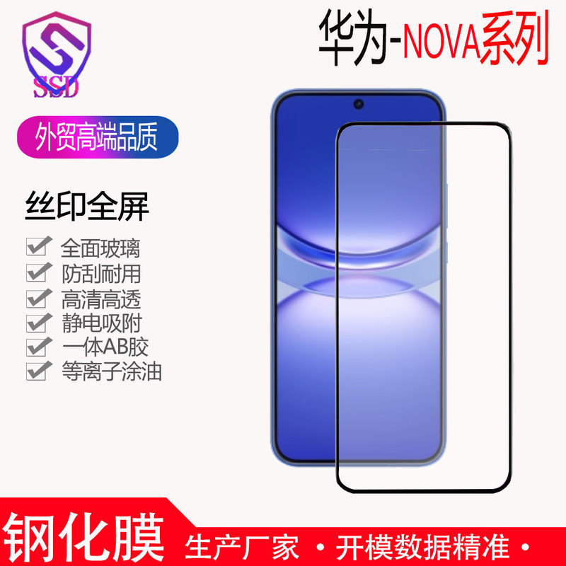 Suitable for Huawei Nova15 14 13 10Z 9Se High-Aluminum Full-Screen Silk-Printed Triple-Strength Tempered Glass Phone Film Wholesale