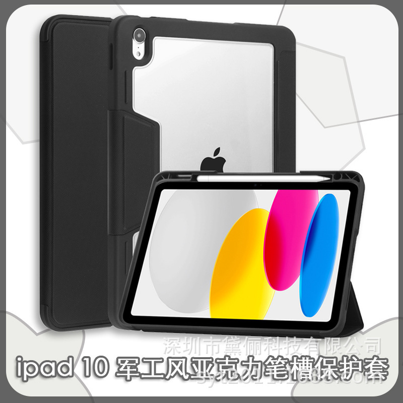 适用ipad pro2024保护套带笔槽10.2亚克力10.9平板皮套军工防摔壳