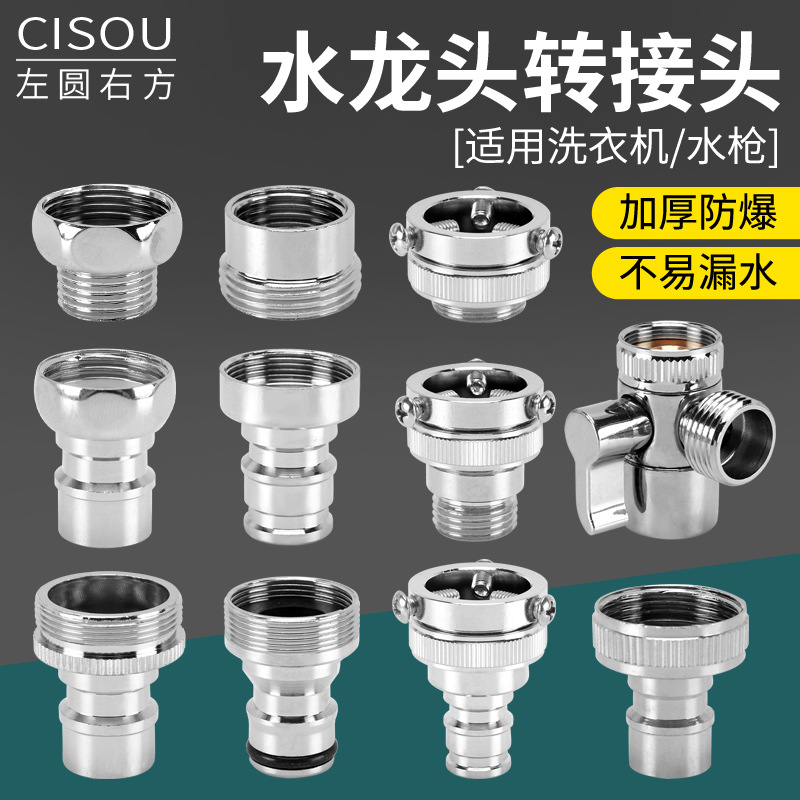 铜电镀洗衣机接头水嘴转接口洗车进水管奶嘴4分水龙头转换器配件