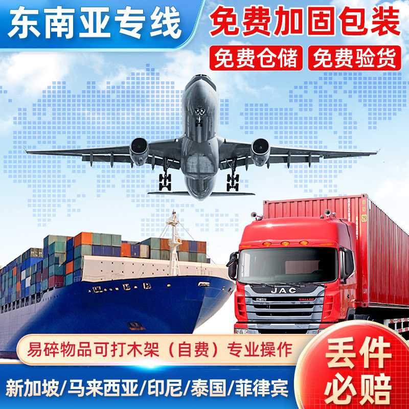 Southeast Asia Dedicated Logistics Line, Singapore Sea Freight, Malaysia, Indonesia, Thailand, Philippines, International Freight Forwarding, International Express Delivery