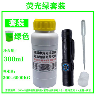 Ll Water Leak Detection Tracer Permeable Fluorescent Tracer Ultra-Concentrated Water-Based Fluorescent Tracer Leak Detection Fluorescent Powder