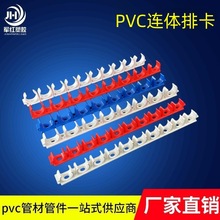 pvc排卡电工穿线管U型塑料固定管卡16 20红蓝白 10位连排卡子迫码