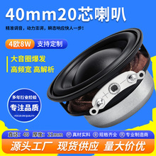 精歌源圆形40mm智能音箱4欧8W内磁20芯扩音多媒体全频喇叭扬声器