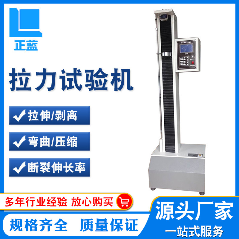 立式手动拉力机  高低温高臂式拉力试验机 厂家供应
