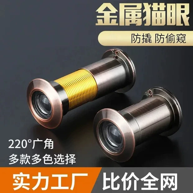 Противоугонная дверь кошачий глаз дверной зеркало HD стеклянный объектив 200 градусов широкоугольный анти-вскальзывает анти-вращение двери отеля универсальный