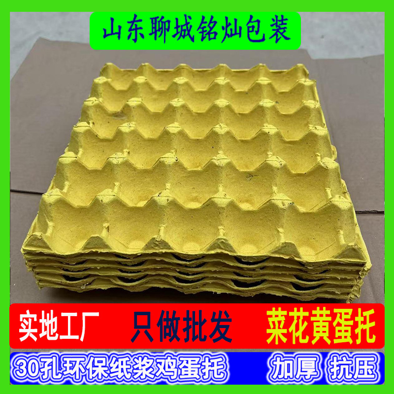 批发30孔鸡蛋托环保纸浆抗震抗压包装蛋托菜花黄蛋托加胶4
