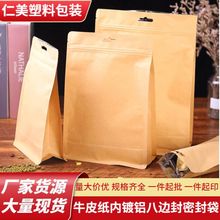 牛皮纸内度铝咖啡干果袋 密封八边封狗粮包装袋红枣  面粉袋