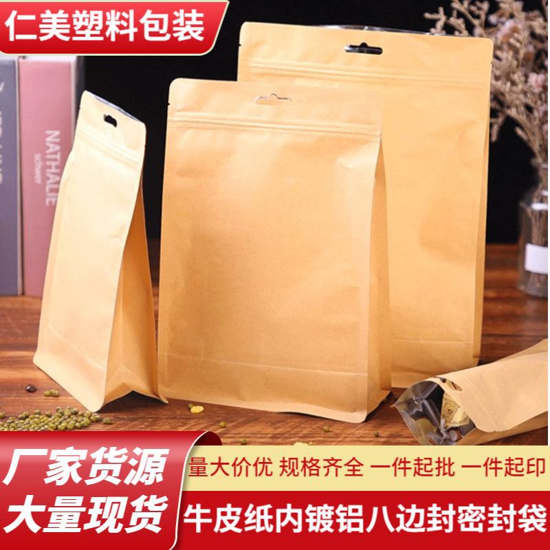 牛皮纸内度铝咖啡干果袋 密封八边封狗粮包装袋红枣  面粉袋