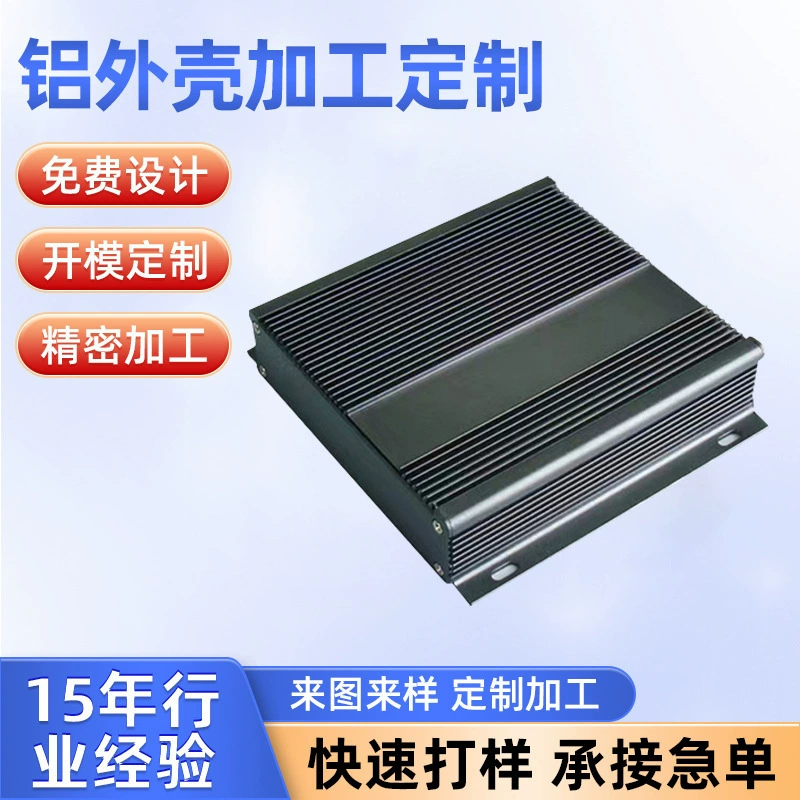 Производители поставляют 142*31 * интегрированный корпус для рассеивания тепла из алюминиевого сплава промышленное шасси алюминиевый корпус радиатора алюминиевый корпус