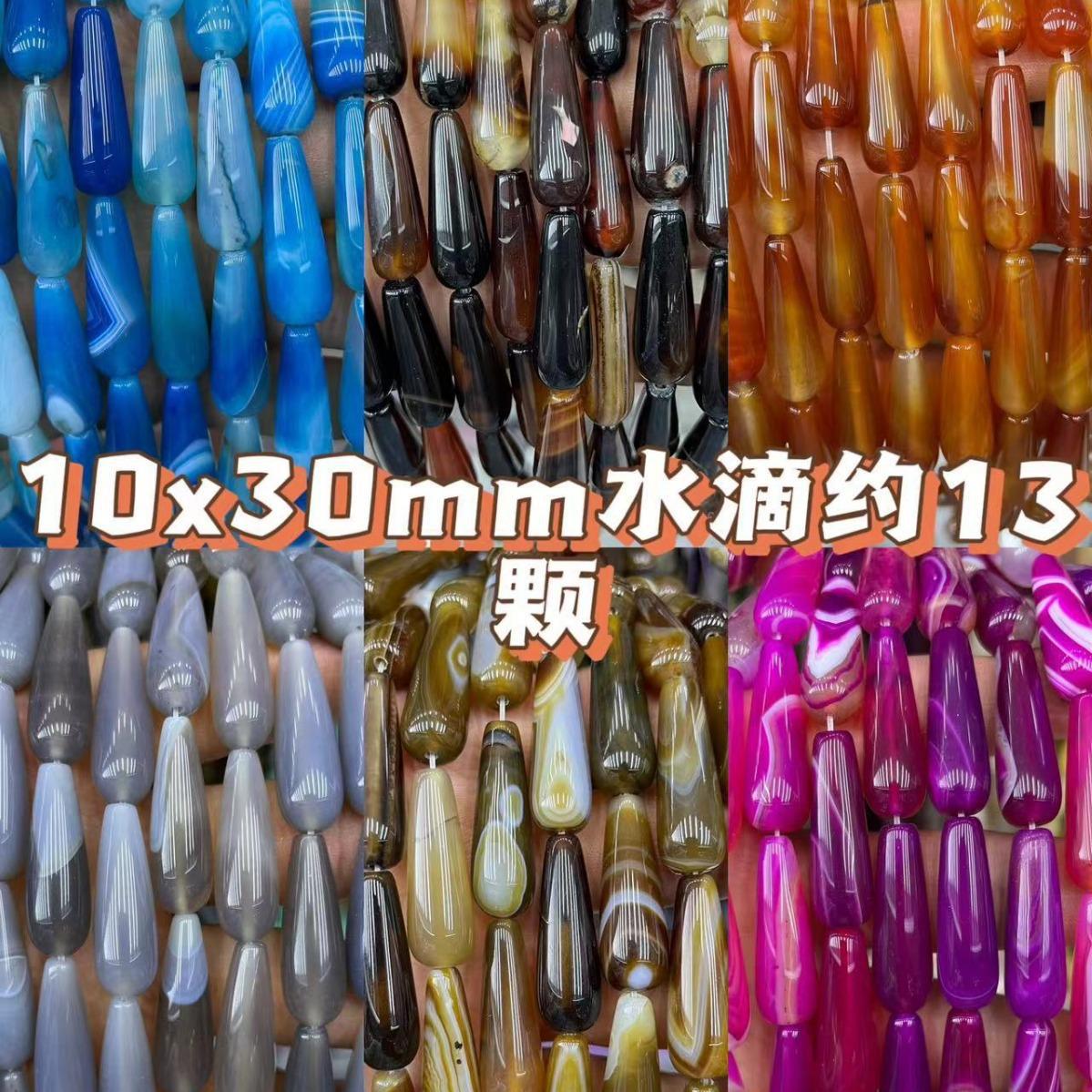 10*30天然石水晶条纹玛瑙异形水滴串珠饰品手作diy耳环吊坠配件