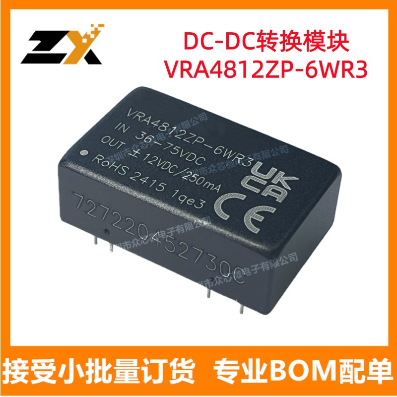 原装正品现货VRA4812ZP-6WR3 12V 250mA 6W DC/DC转换器