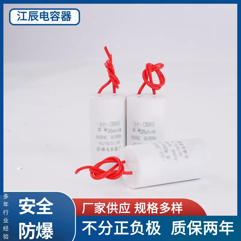 洗衣机电容器cbb60双引线款 450v5uf-100uf电机水泵压面机电容