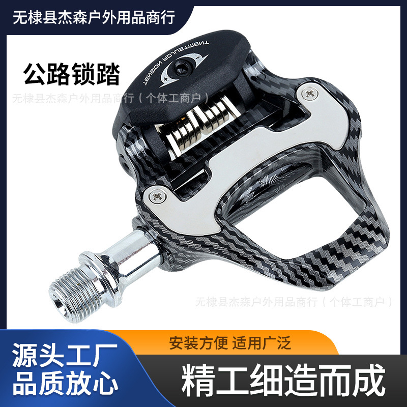 Ultra-light road car lock pedal carbon fiber peilin bearing self-locking lock pedal with lock piece bicycle pedal