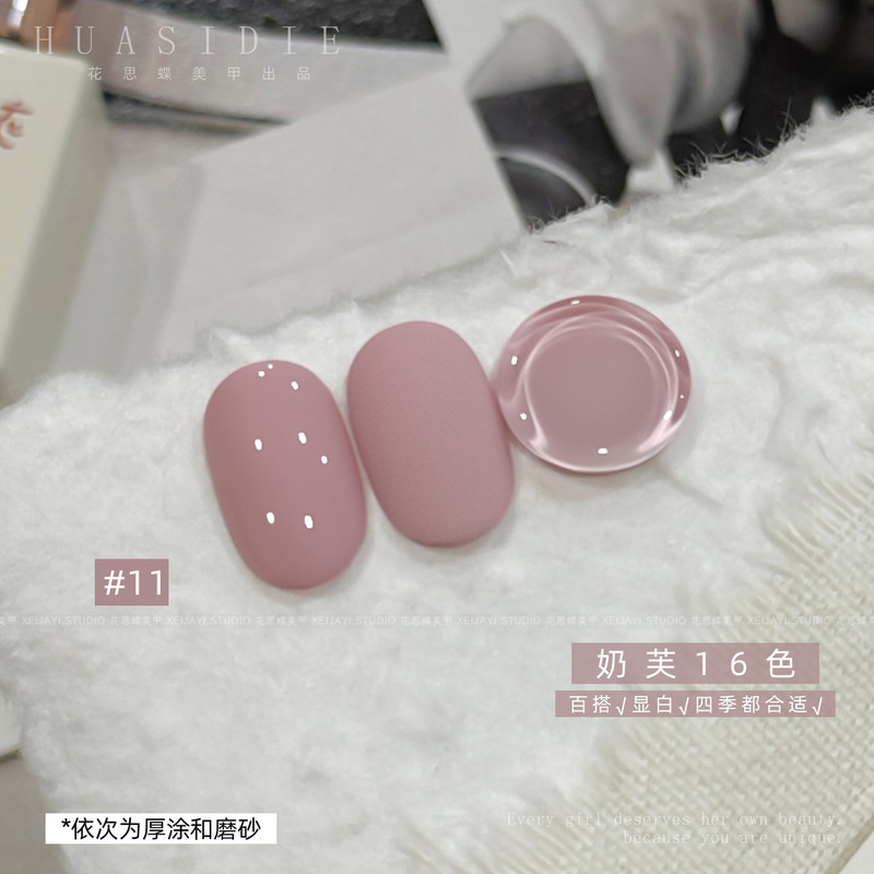 花思蝶-奶芙16色裸色马卡龙系列美甲光疗甲油胶 15ml指甲胶|undefined