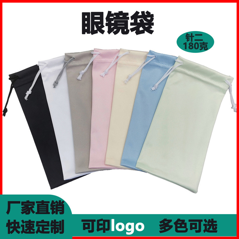 Microfiber glasses bag solid color drawstring sunglasses bag wholesale glasses storage cloth bag glasses bag
