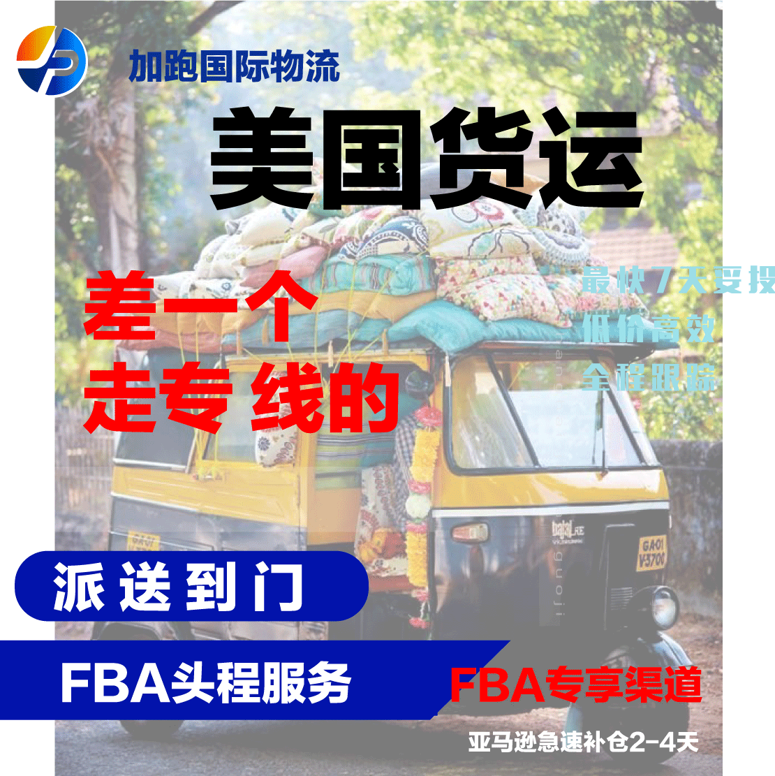 美国食品空运海运铁路德国法国国际货运快递国际物流双清包税