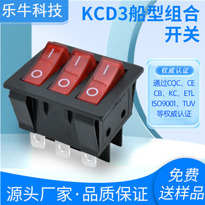船型开关 KCD3三联组合款红色带灯 9脚2档36X40mm银点16A250V