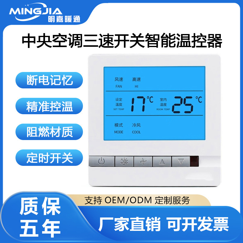 Central Air Conditioning Thermostat Smart Lcd Three-Speed Switch Water Machine Fan Coil Universal Panel Home Controller