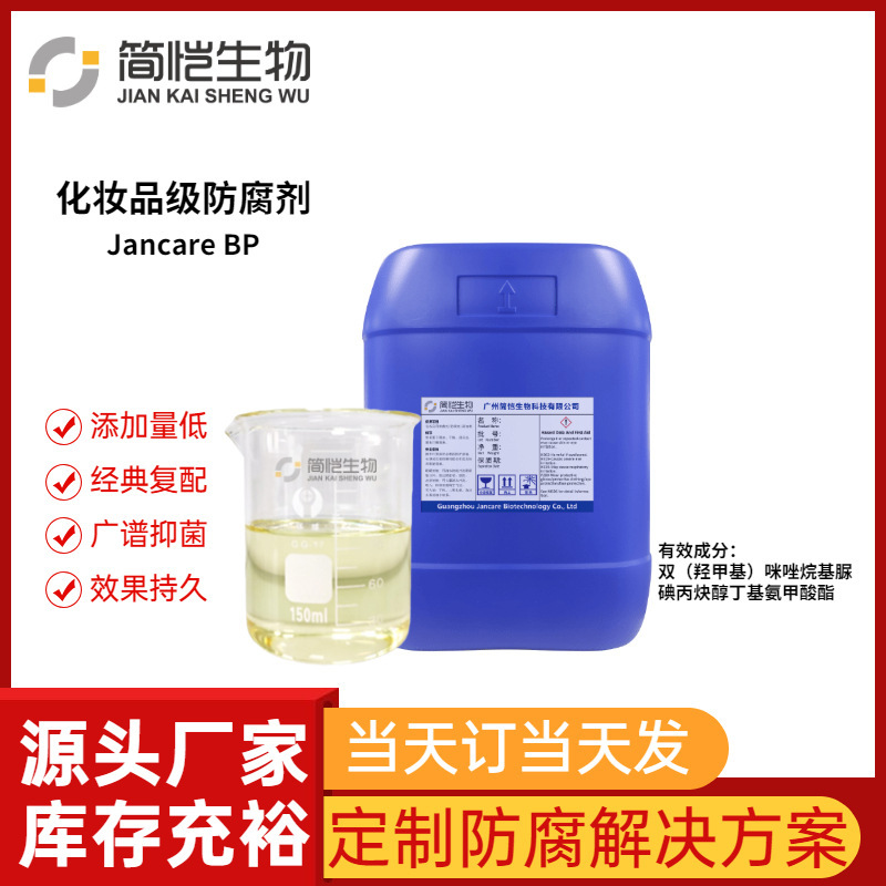 Factory Direct Sales Jancare Bp Preservative Is Specially Used for Low-Cost Creams, Lotions and Wet Wipes Factory Direct Sales Jancare Bp Preservative Is Specially Used for Low-Cost Creams, Lotions and Wet Wipes