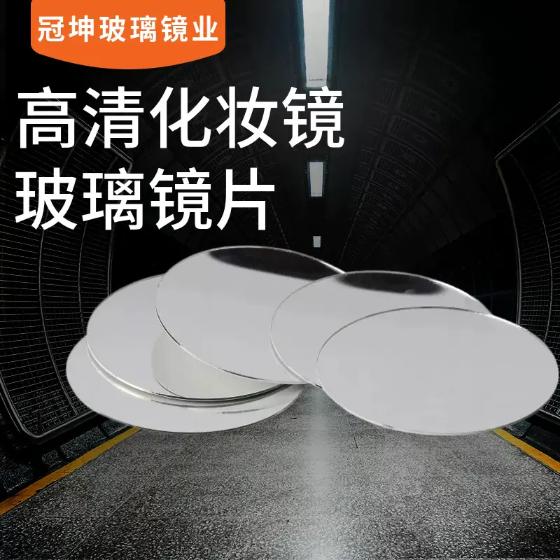 化妆镜玻璃镜片任意尺寸切割 工艺无框化妆镜镜子加工