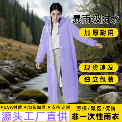 雨衣一次性户外长款全身防暴雨加厚登山旅游EVA雨披旅行徒步防水
