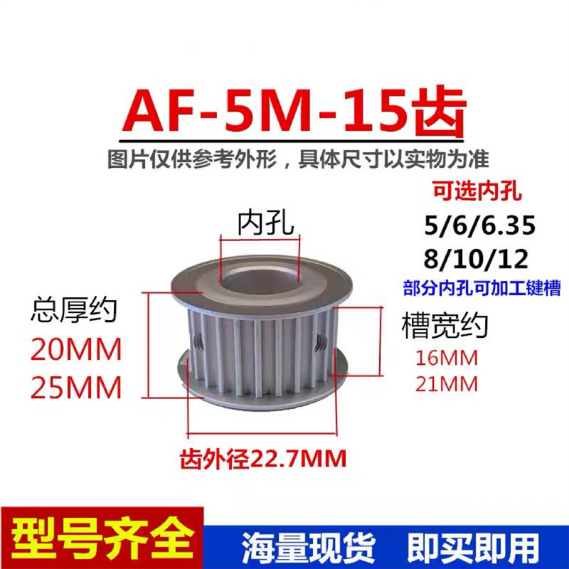 同步轮 同步带皮带轮 铝合金 5M 15齿 AF型内孔5/6/6.35/8/10/12