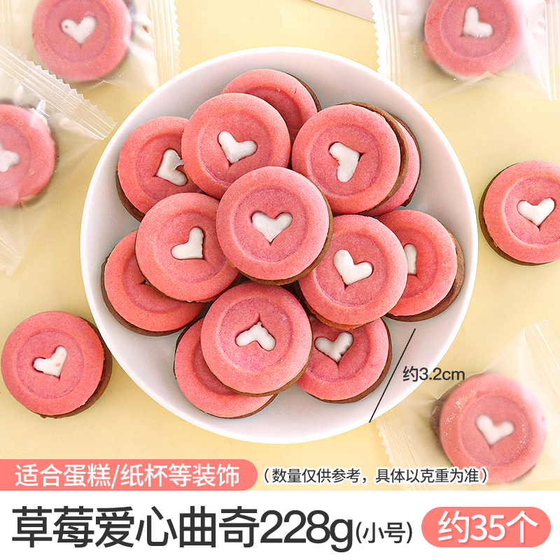 딸기맛 작은 사랑 쿠키 228g