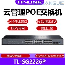 TP-LINK TL-SG2226P 全千兆2光口24电口PoE交换机Web云管理交换器
