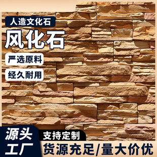 Artificial Cultural Stone Weathered Stone Background Wall Exterior Wall Tiles Landscape Garden Exterior Red Check-In Factory Direct Supply