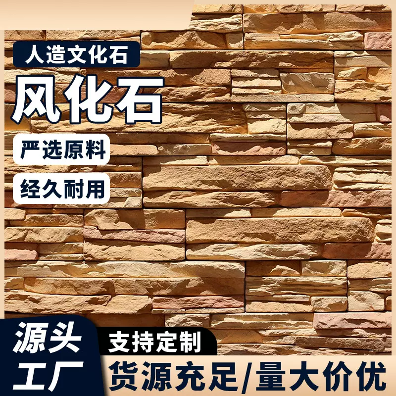 人造文化石风化石背景墙外墙砖景观园林外红打卡工厂直供