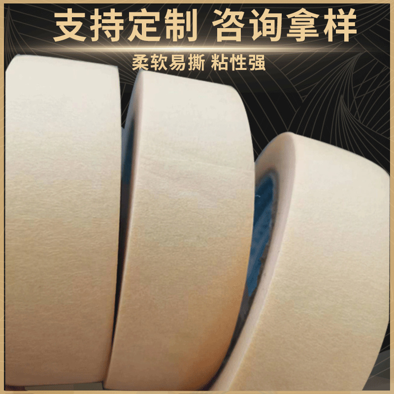 美纹纸主图800-2.png