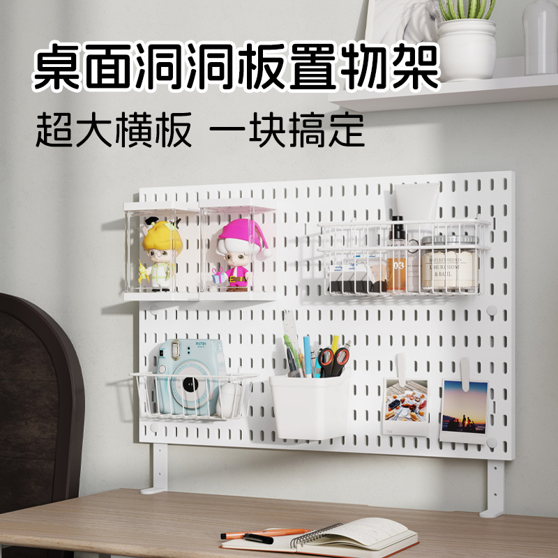 免打孔桌面洞洞板配件书房书桌周边文具手办 DIY 墙面收纳装饰架