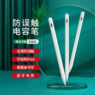 Anti-Accidental Touch Active Capacitive Pen Touch Screen Pen Magnetic Adsorption iPad Suitable for Apple Tablet Bluetooth Stylus Explosion