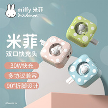 miffy米菲30w充电器头适用iPhone14快充20W小轻巧pd苹果13Promax