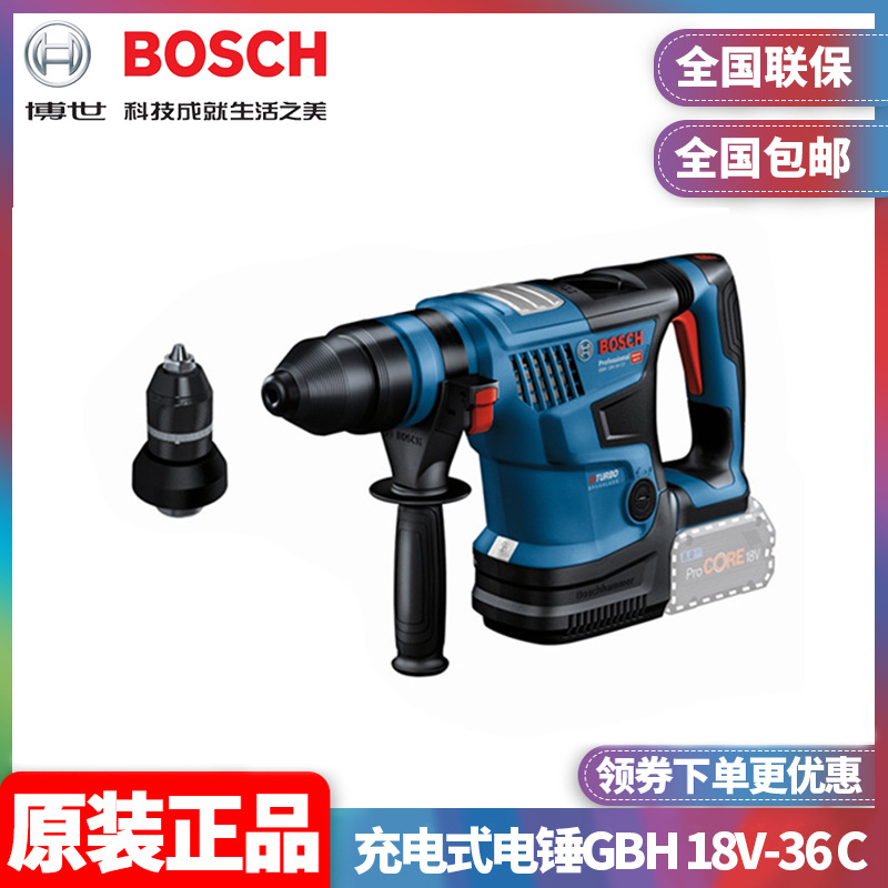 原装博世BOSCH锂电无刷轻型电锤GBH18V-36C多功能锤钻打孔