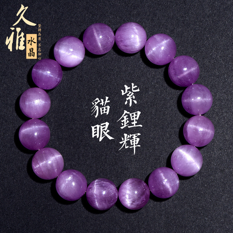 jiuya crystal 7a grade ice-like cat‘s eye spodumene purple bracelet natural icy waxy spodumene purple bracelet wholesale