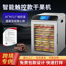 家用智能食谱干果机果干肉干药材快速脱水多功能小型水果烘干机