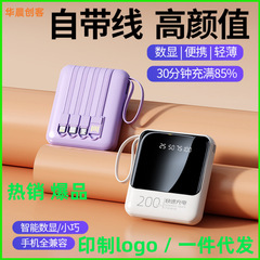跨境批發自帶線充電寶20000毫安大容量小巧便攜迷你禮品印製