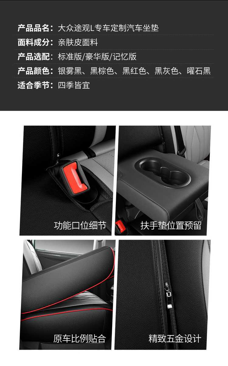25 Volkswagen Tiguan L car seat covers, suitable for all seasons, full-coverage design, leather, breathable, and perforated