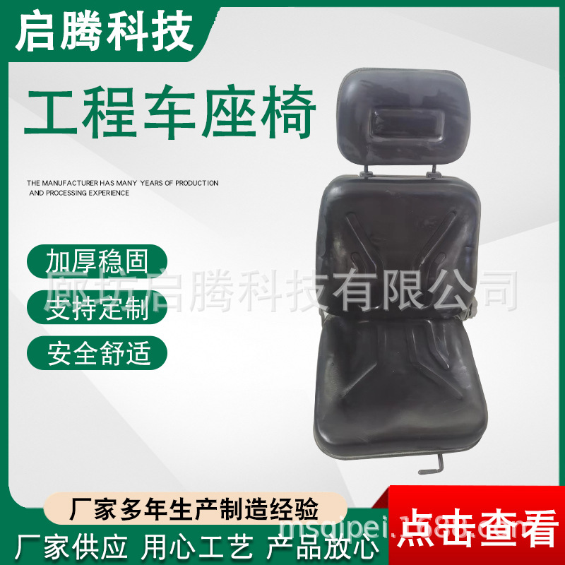 Engineering Truck Seat Loader Seat Forklift Seat Car Seat Engineering Vehicle Seat Processing Various Seats