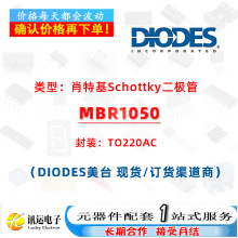 MBR1050 TO220AC Ф�ػ�Schottky�� һվʽԪ����BOM���� ������