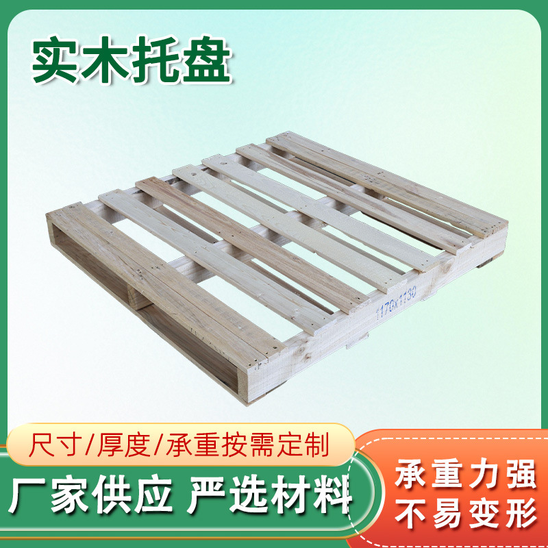 实木托盘厂家供应免熏蒸栈板 木卡板木托盘 物流周转木质地台板