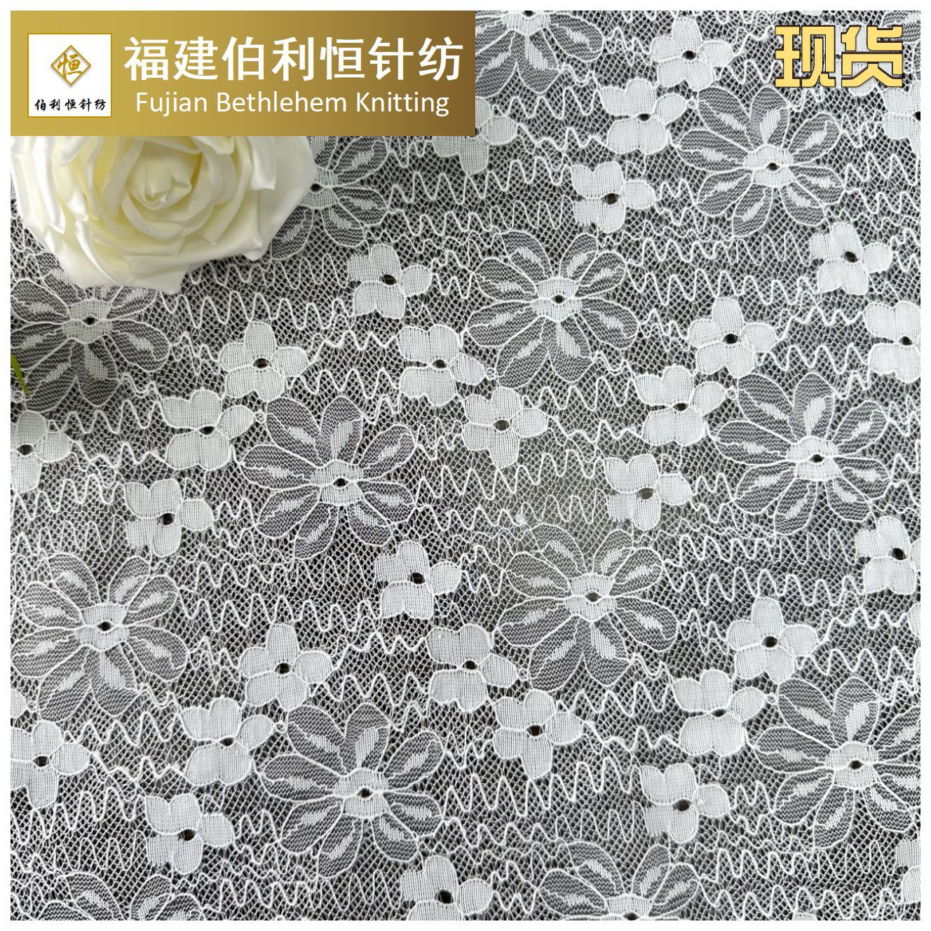 现货春夏款蕾丝面料 花朵股线蕾丝面料 女装镂空花型屁帘蕾丝布料