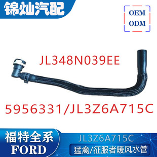 JL3Z6A715C/JL348N039EE/5956331������/����ů�Lˮ��