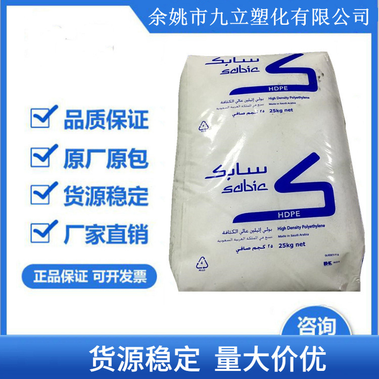 高抗冲/高密度/高刚性HDPE(高密度聚乙烯)B5822/沙特SABIC